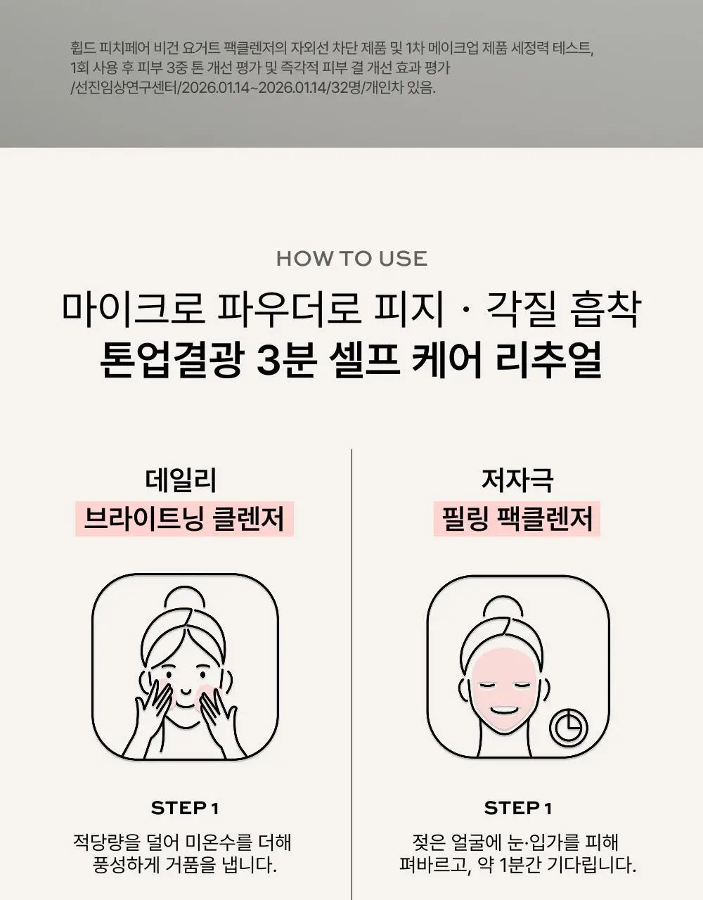 [김지영PICK/NEW피치페어] 휩드 비건 팩클렌저 튜브형 130g (7종 중 택1) 상세페이지 7